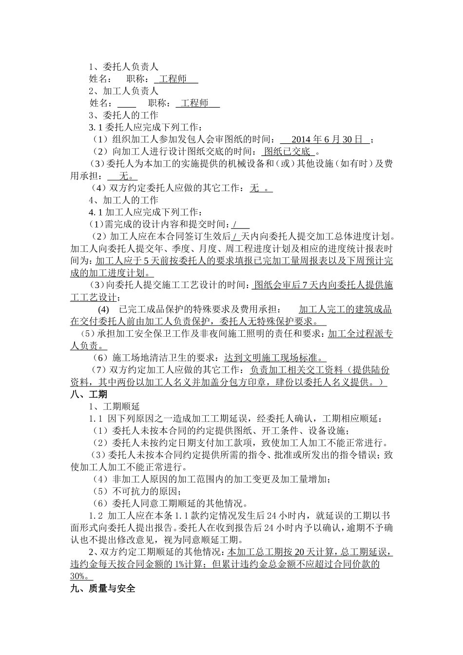 钢结构委托加工合同_第3页