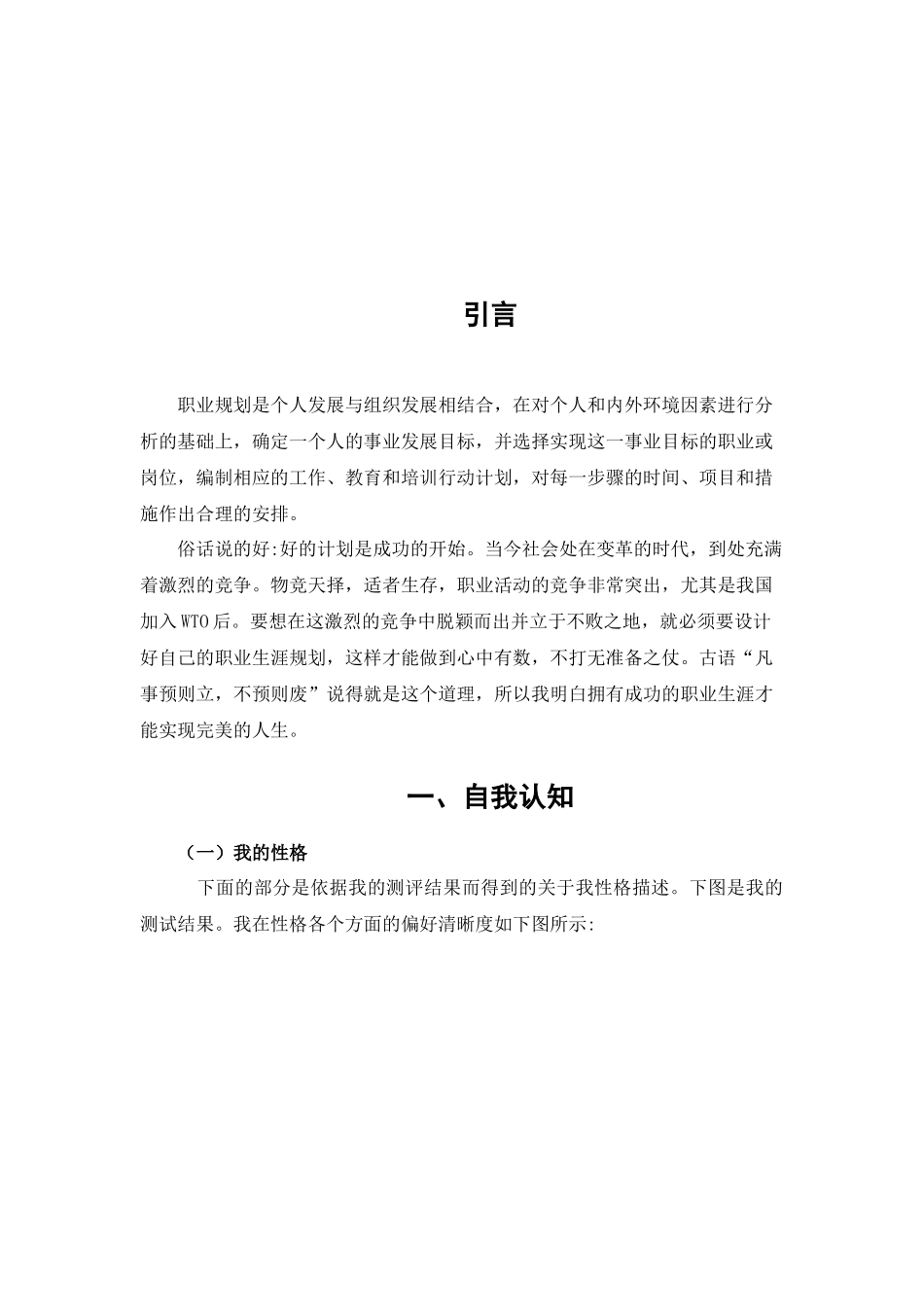 广告学大学生职业规划_第3页