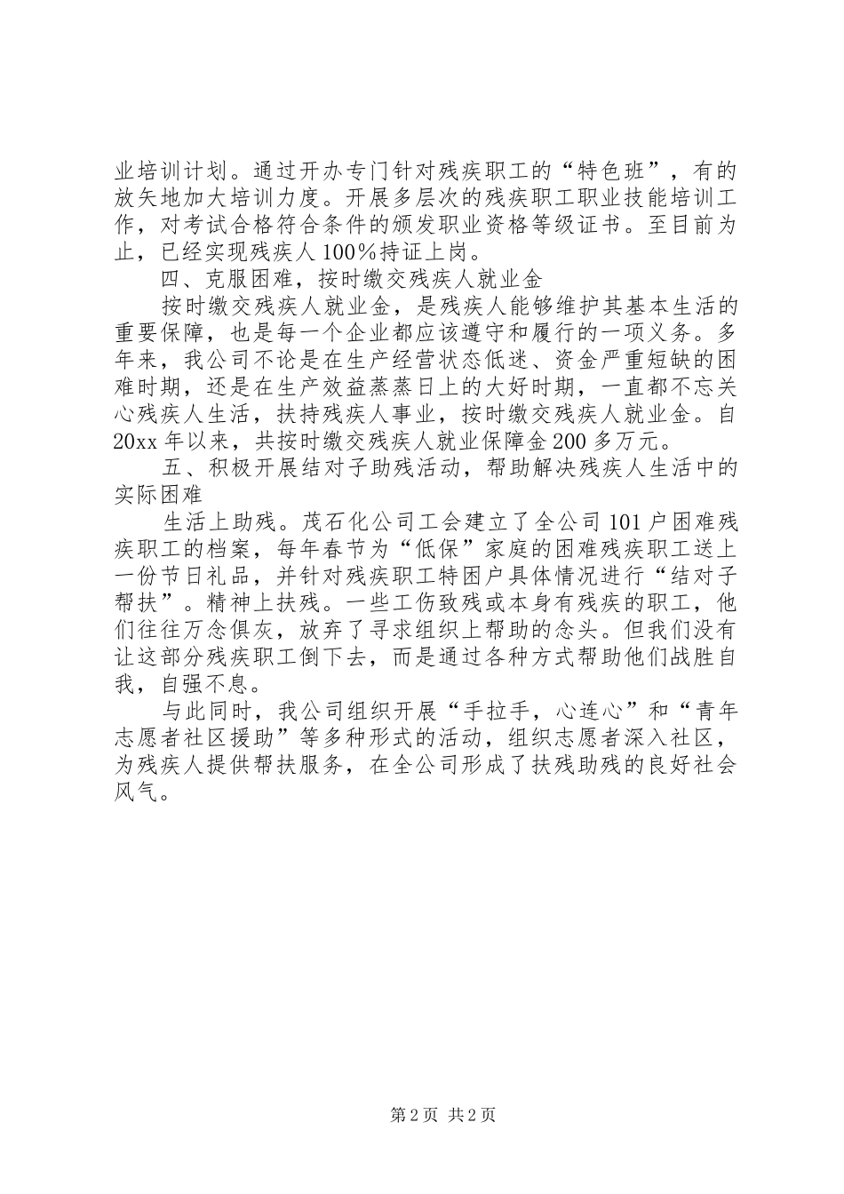 企业残疾人工作总结 _第2页