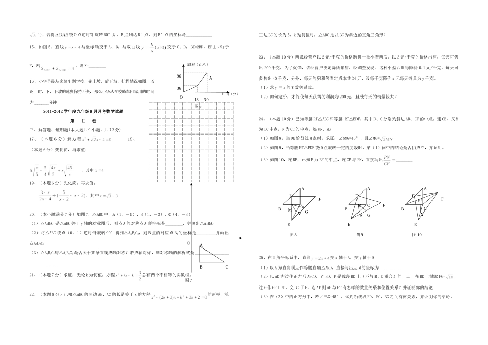 九年级数学上学期人教新课标版试卷_第2页