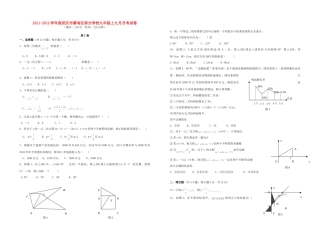 九年级数学上学期人教新课标版试卷