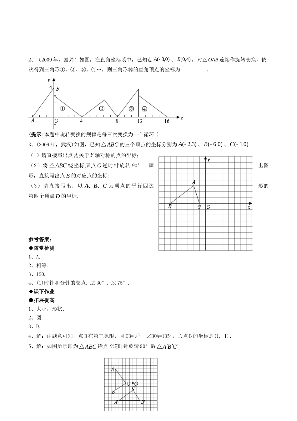 九年级数学上册 231图形的旋转精品同步作业试卷(第一课时)人教新课标版试卷_第3页