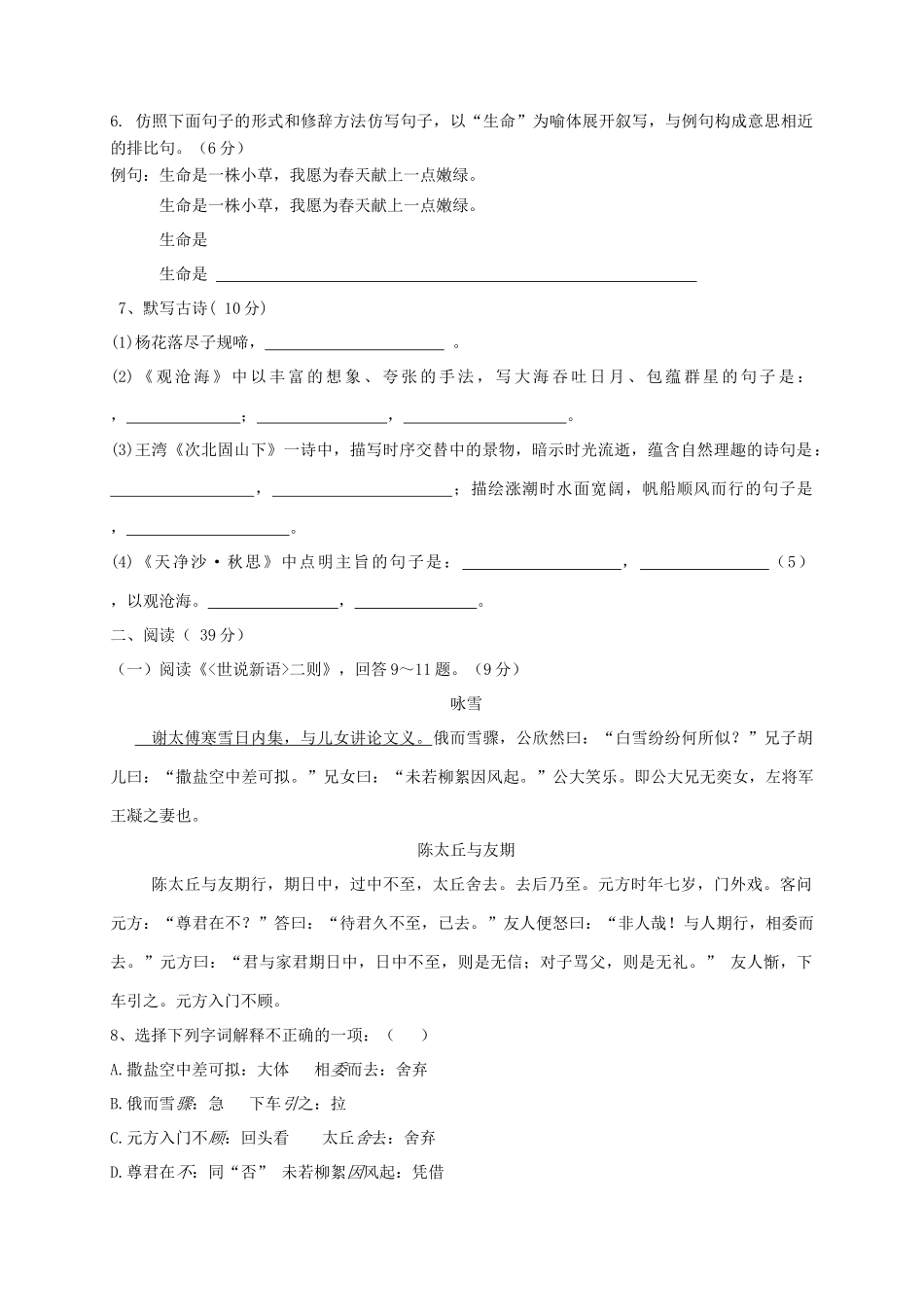 内蒙古省乌海市七年级语文上学期第一次月考试题(无答案) 新人教版 试题_第2页