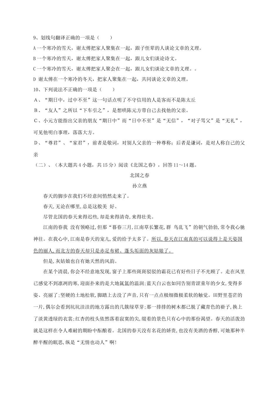 内蒙古省乌海市七年级语文上学期第一次月考试题(无答案) 新人教版 试题_第3页