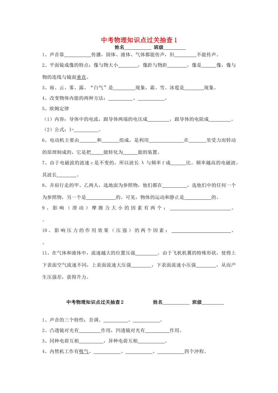 中考物理知识点过关抽查试卷试卷_第1页