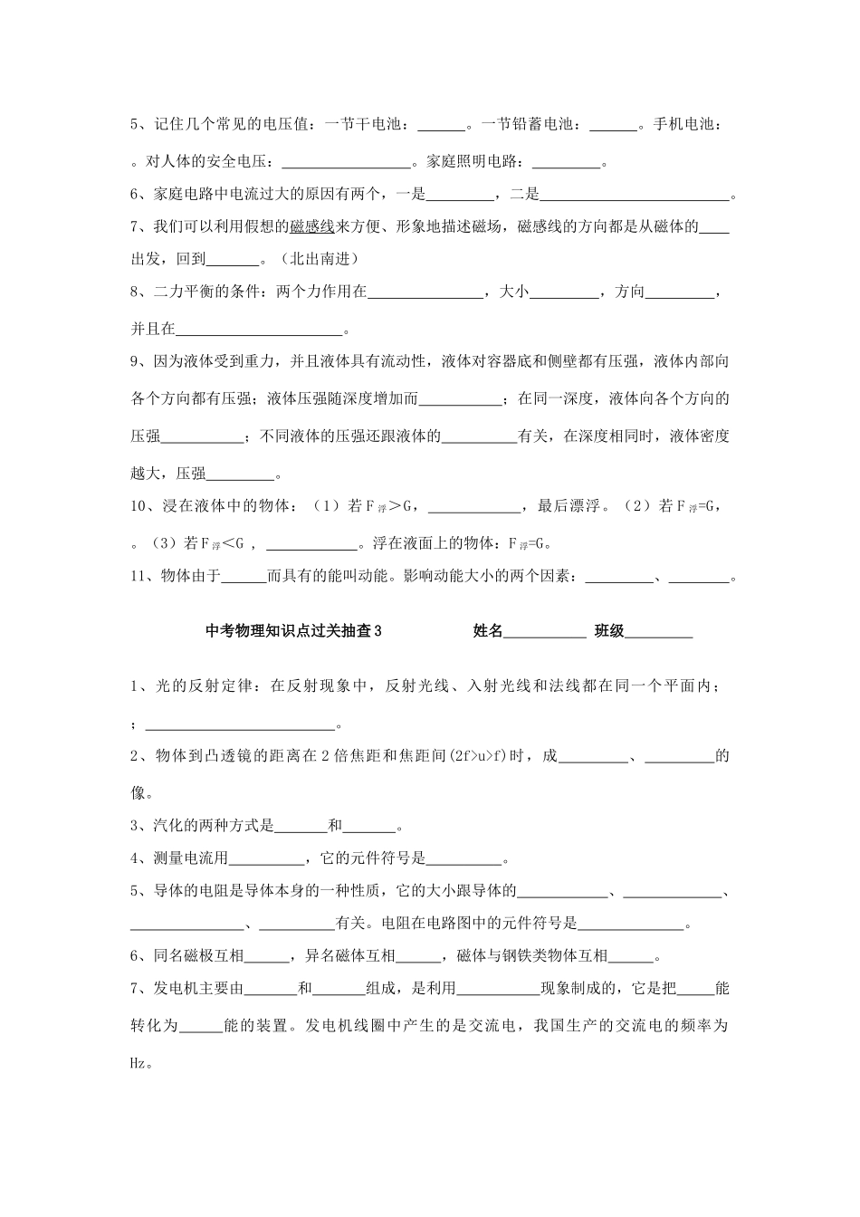 中考物理知识点过关抽查试卷试卷_第2页