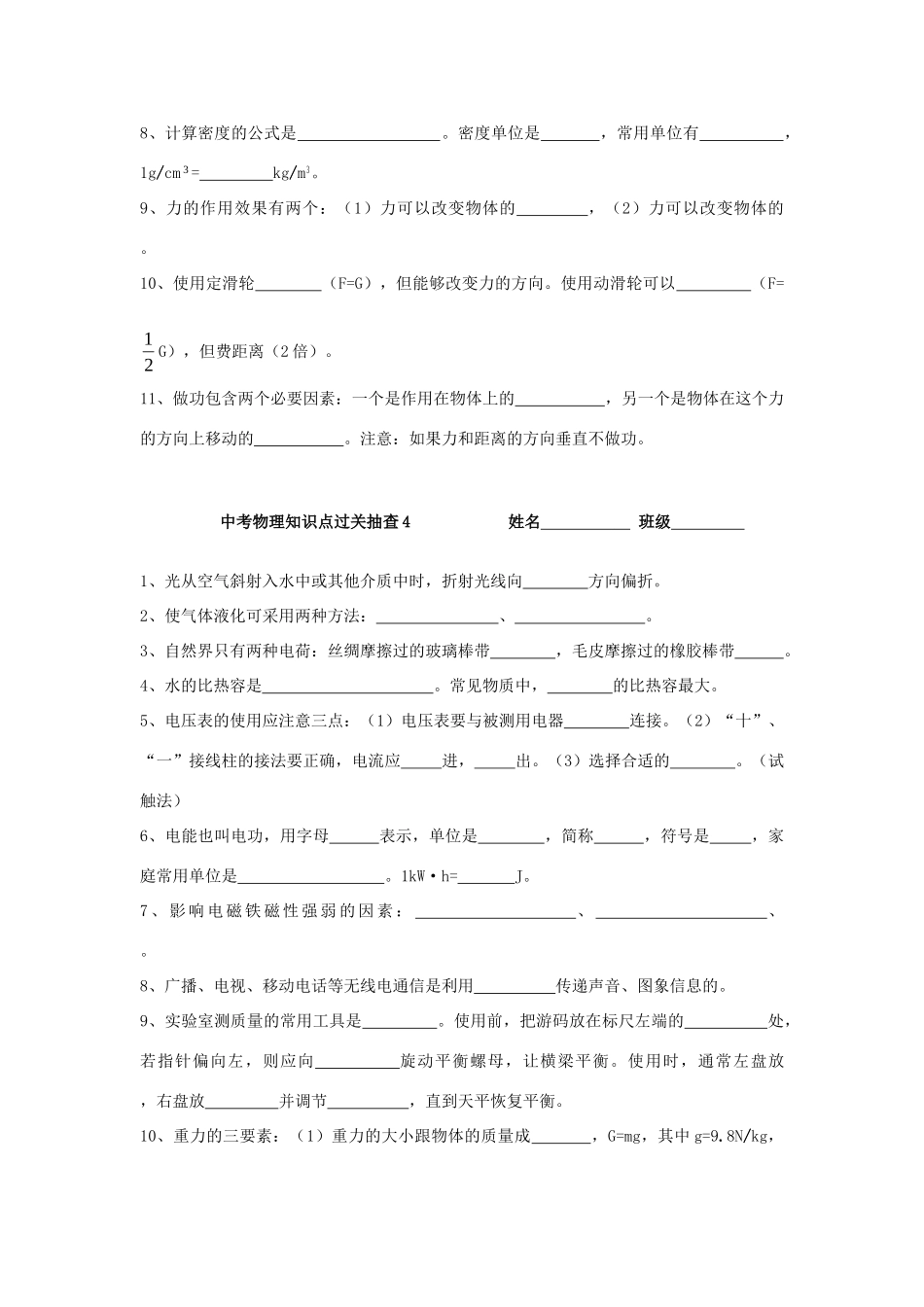中考物理知识点过关抽查试卷试卷_第3页