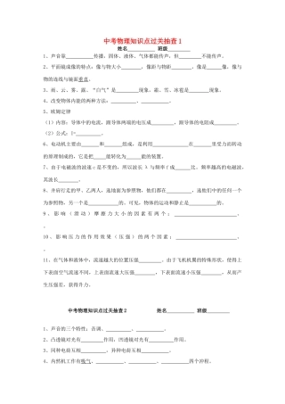 中考物理知识点过关抽查试卷试卷