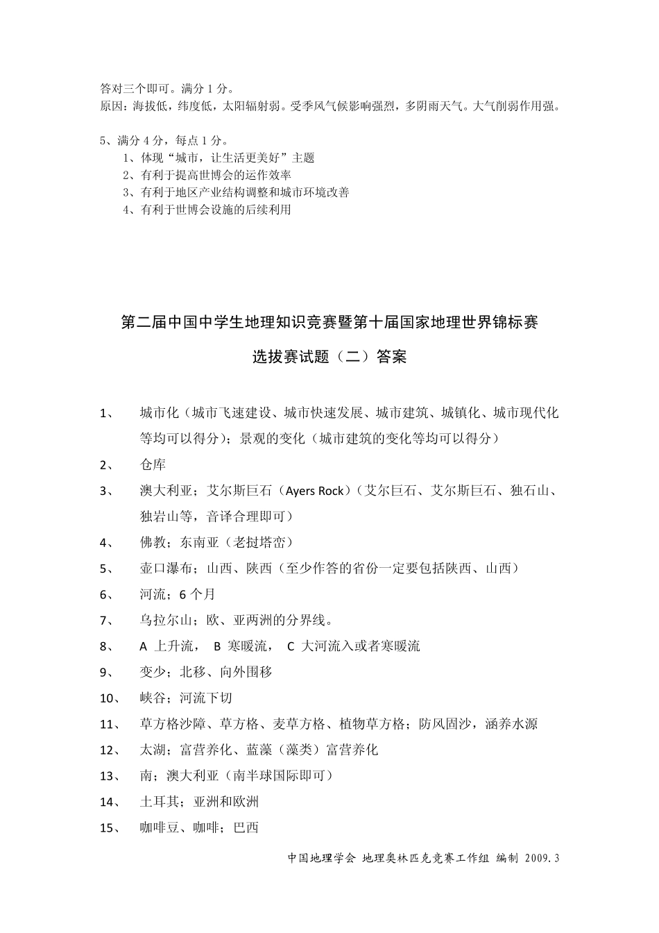 初中地理知识竞赛暨国家地理锦标赛选拔赛答案(pdf) 试题_第2页