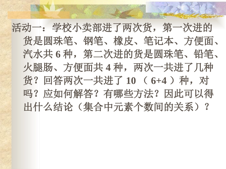 阅读与思考集合中元素的个数_第2页