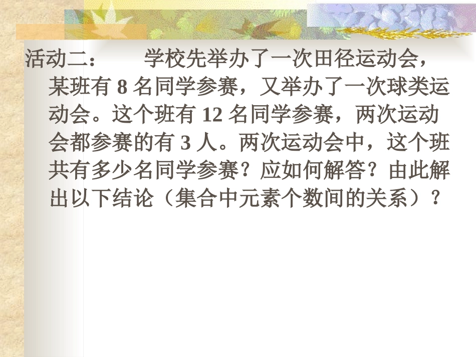 阅读与思考集合中元素的个数_第3页