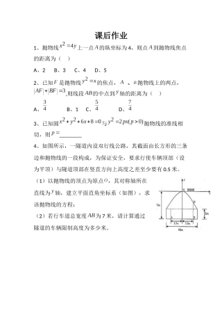 2.4.1抛物线的标准方程