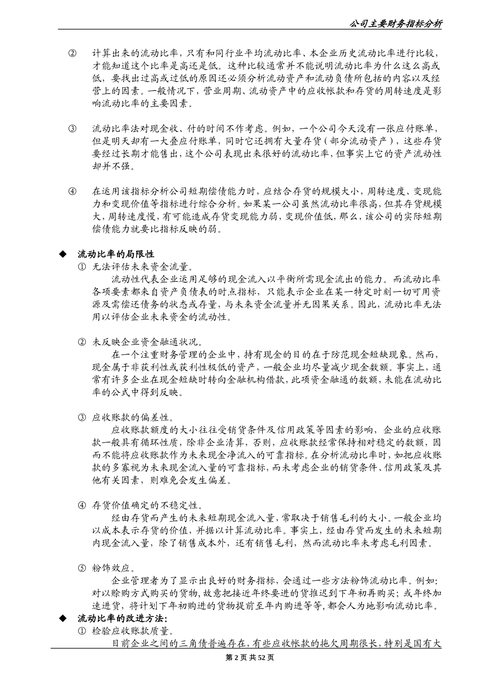 公司主要财务指标分析(全面实用)_第2页