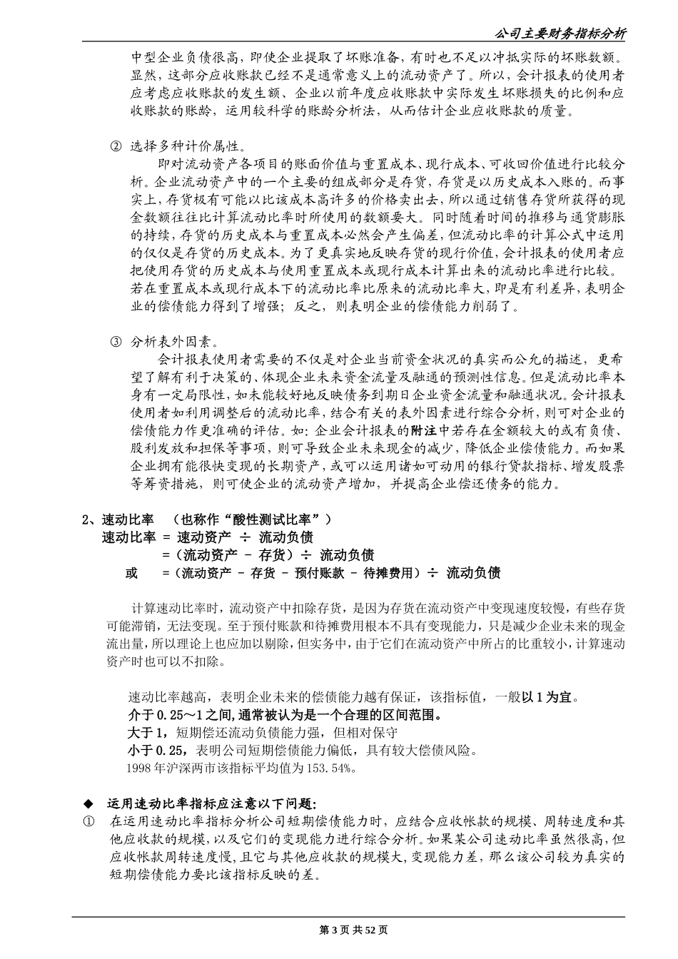公司主要财务指标分析(全面实用)_第3页