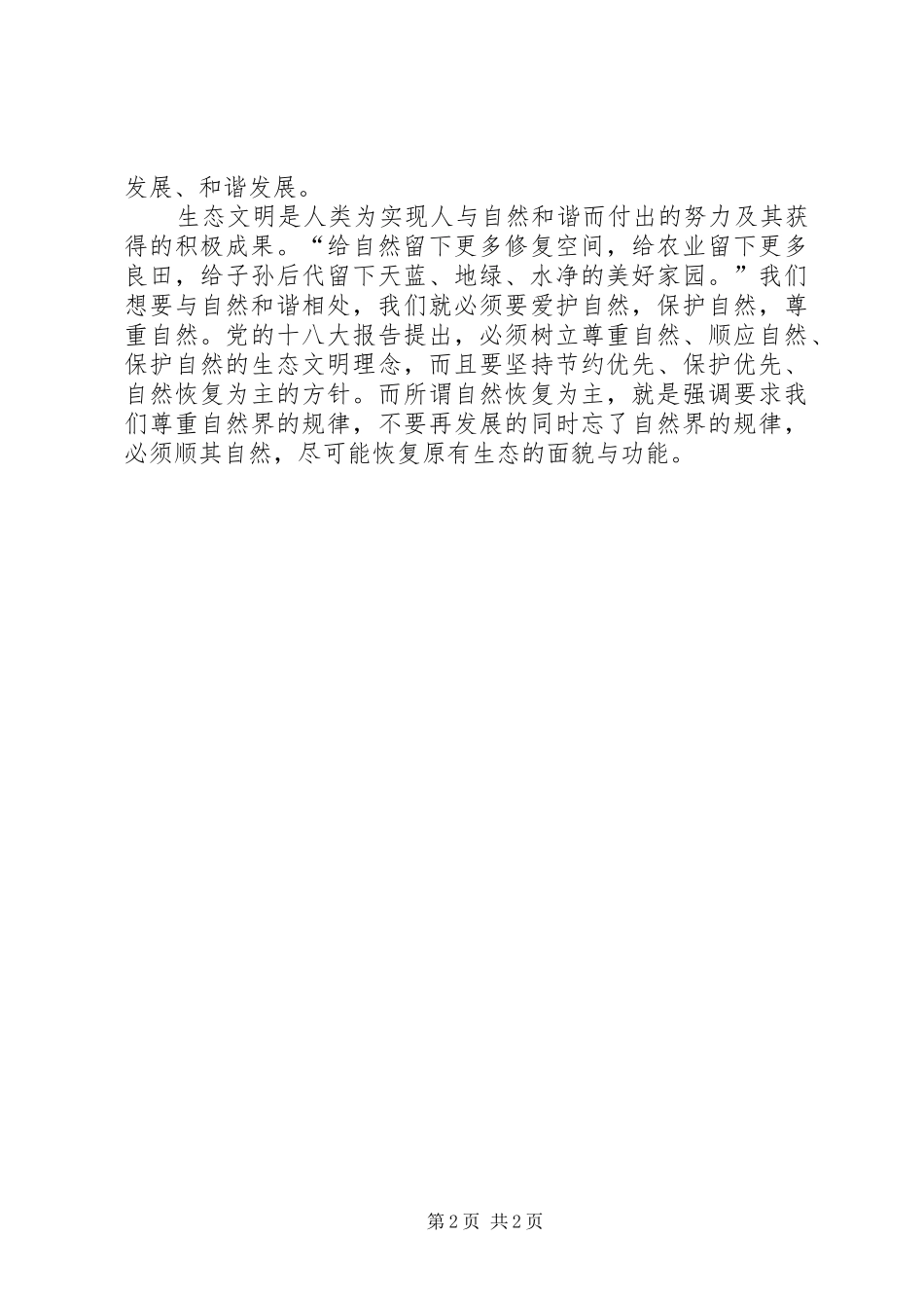 考察学习新时期社区党组织建设体会心得_第2页