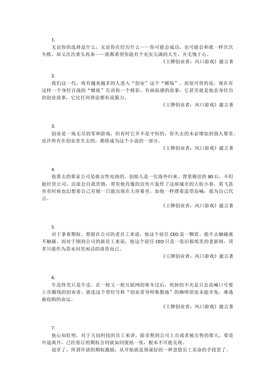 创业经典语录_第1页