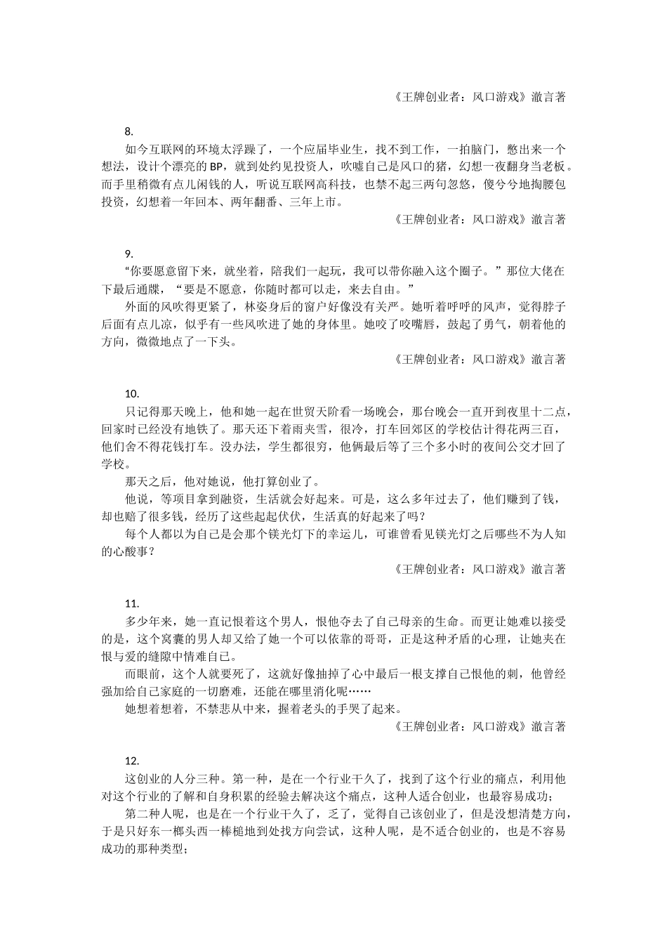 创业经典语录_第2页