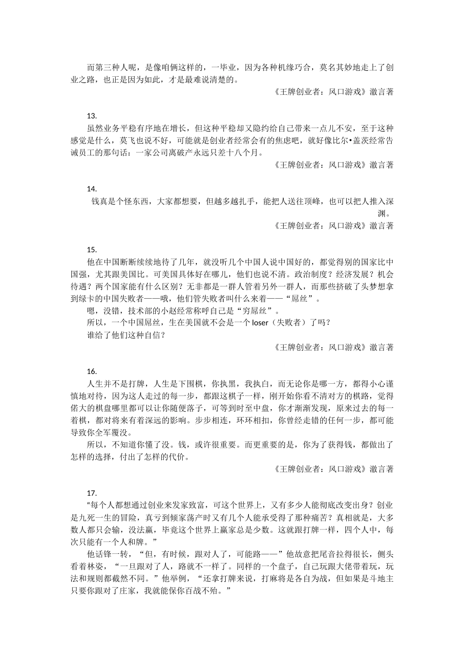 创业经典语录_第3页