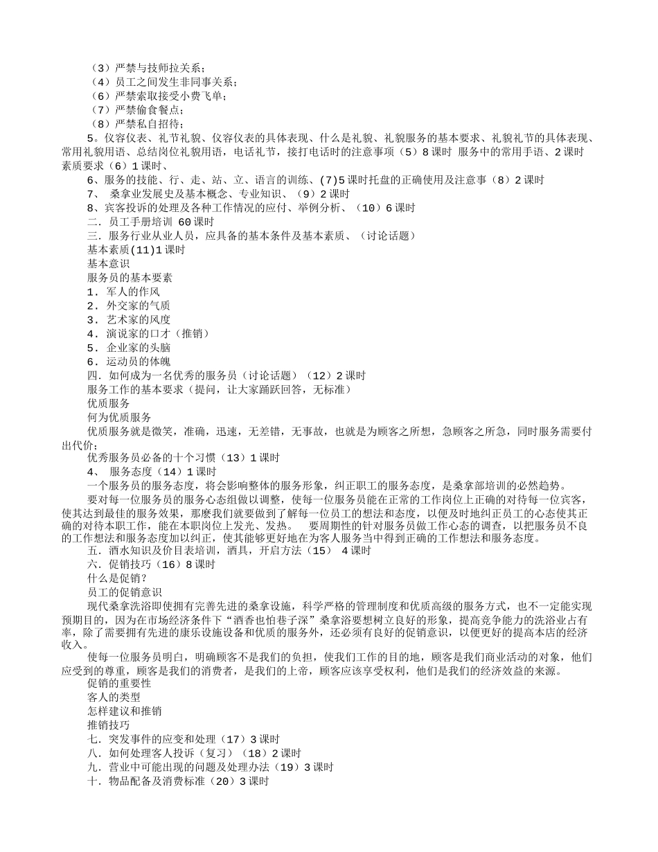 洗浴中心培训计划_第2页