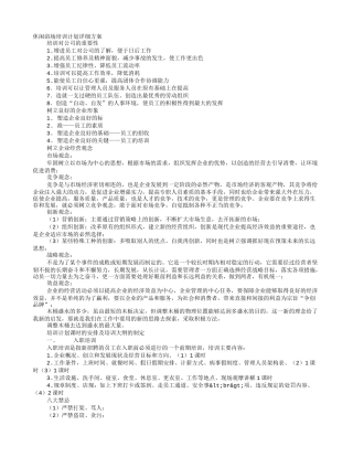 洗浴中心培训计划