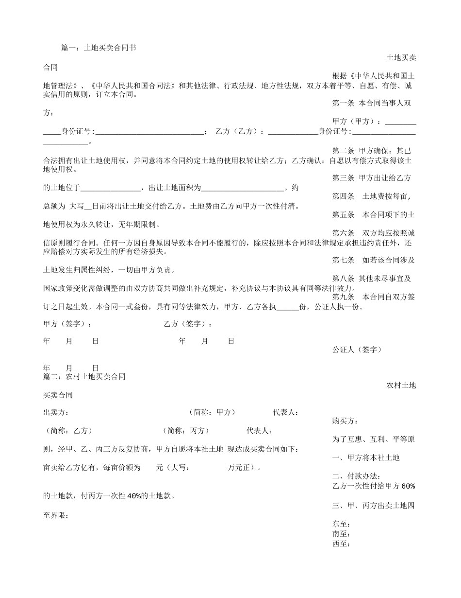 购买土地协议书_第1页
