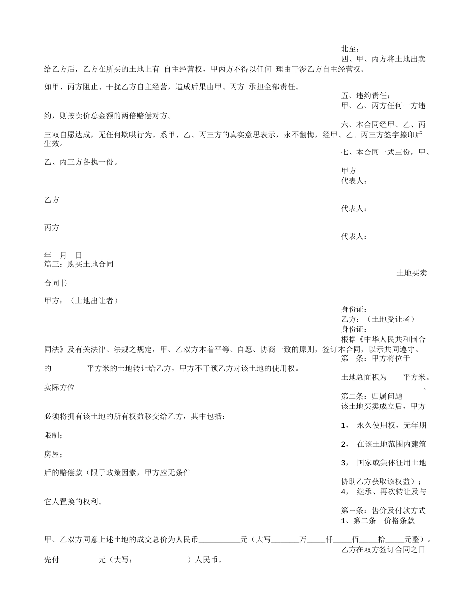 购买土地协议书_第2页