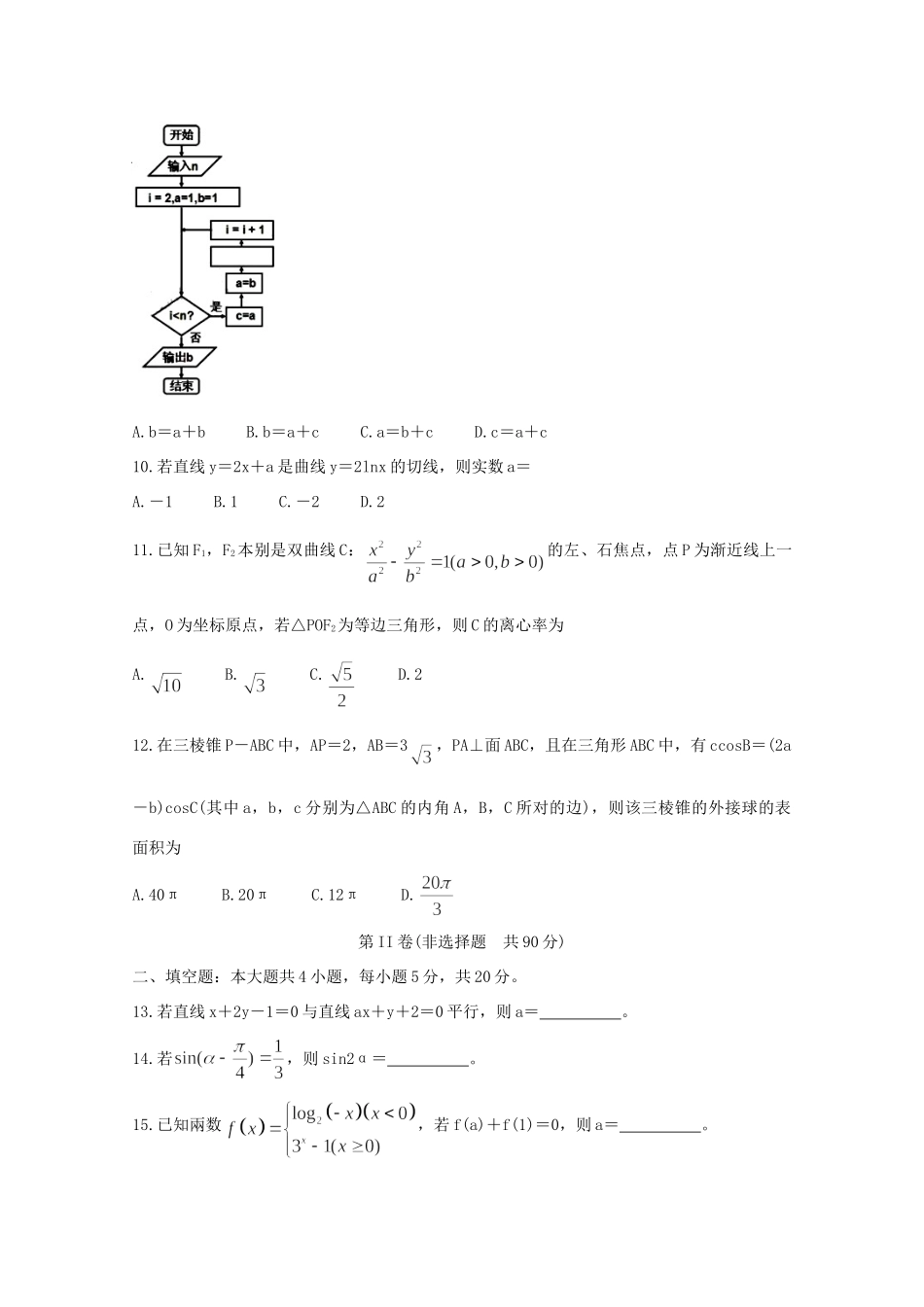 四川省内江市高三数学3月网络自测试卷 文试卷_第3页