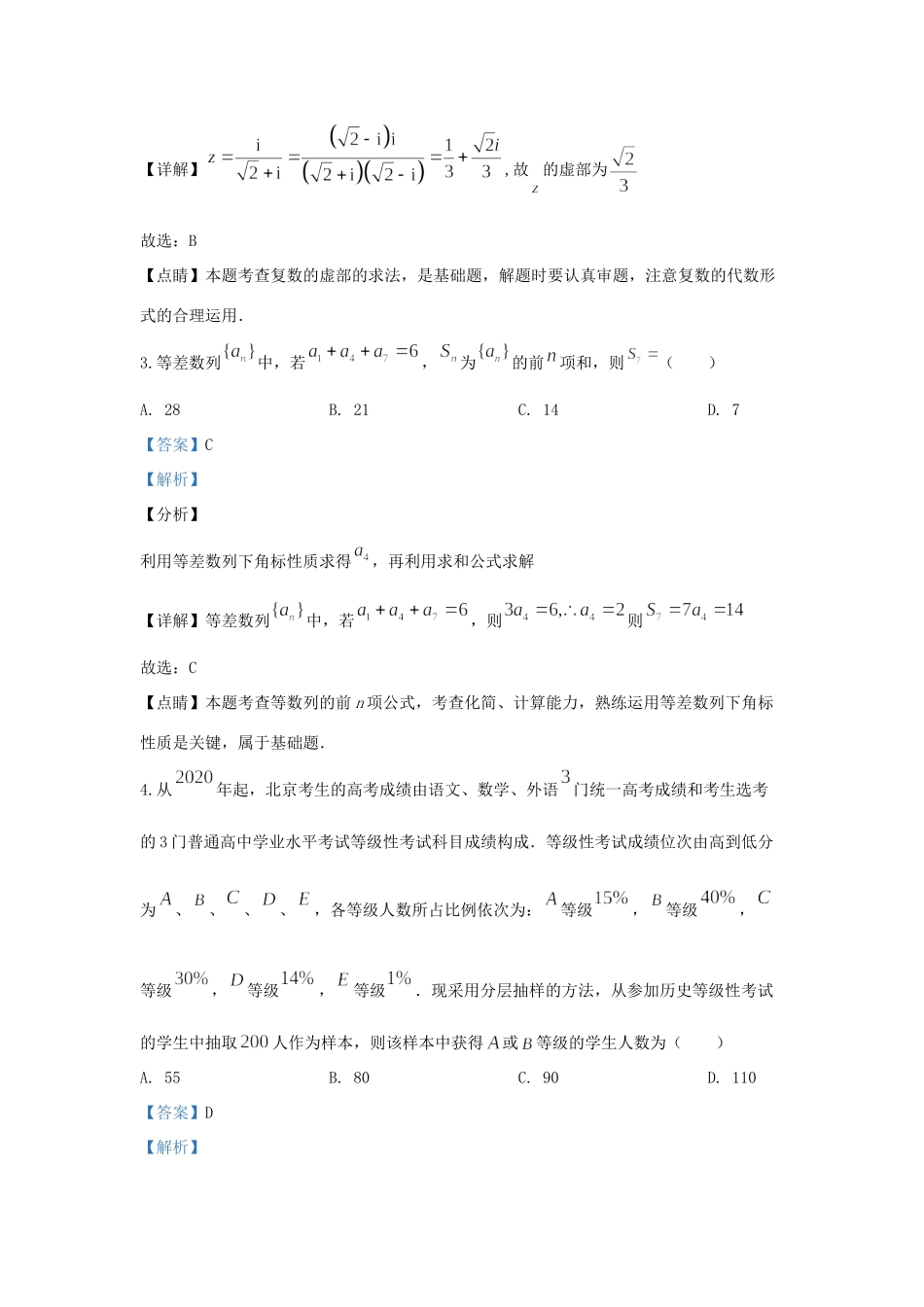 北京市房山区高三数学上学期期末考试试题(含解析) 试题_第2页