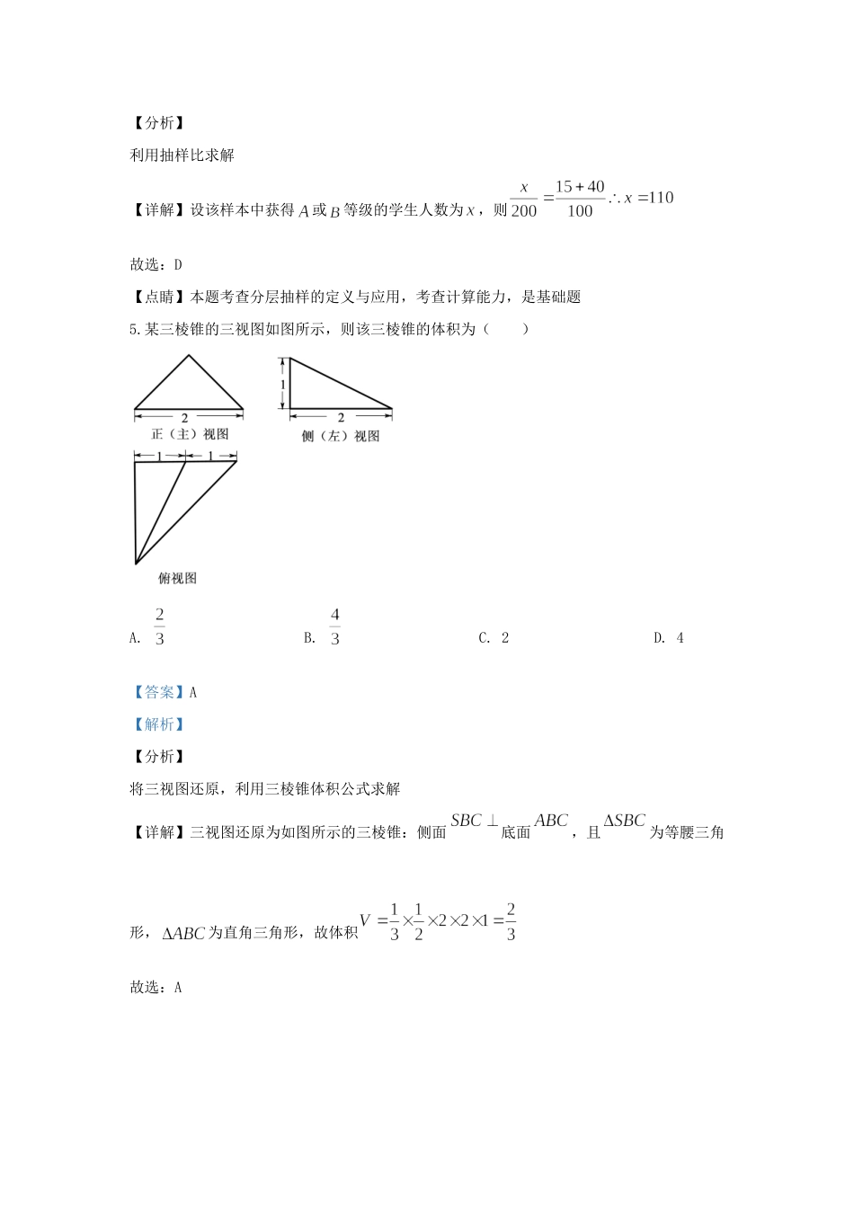 北京市房山区高三数学上学期期末考试试题(含解析) 试题_第3页