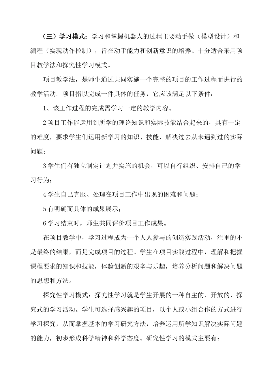 机器人社团活动计划_第2页