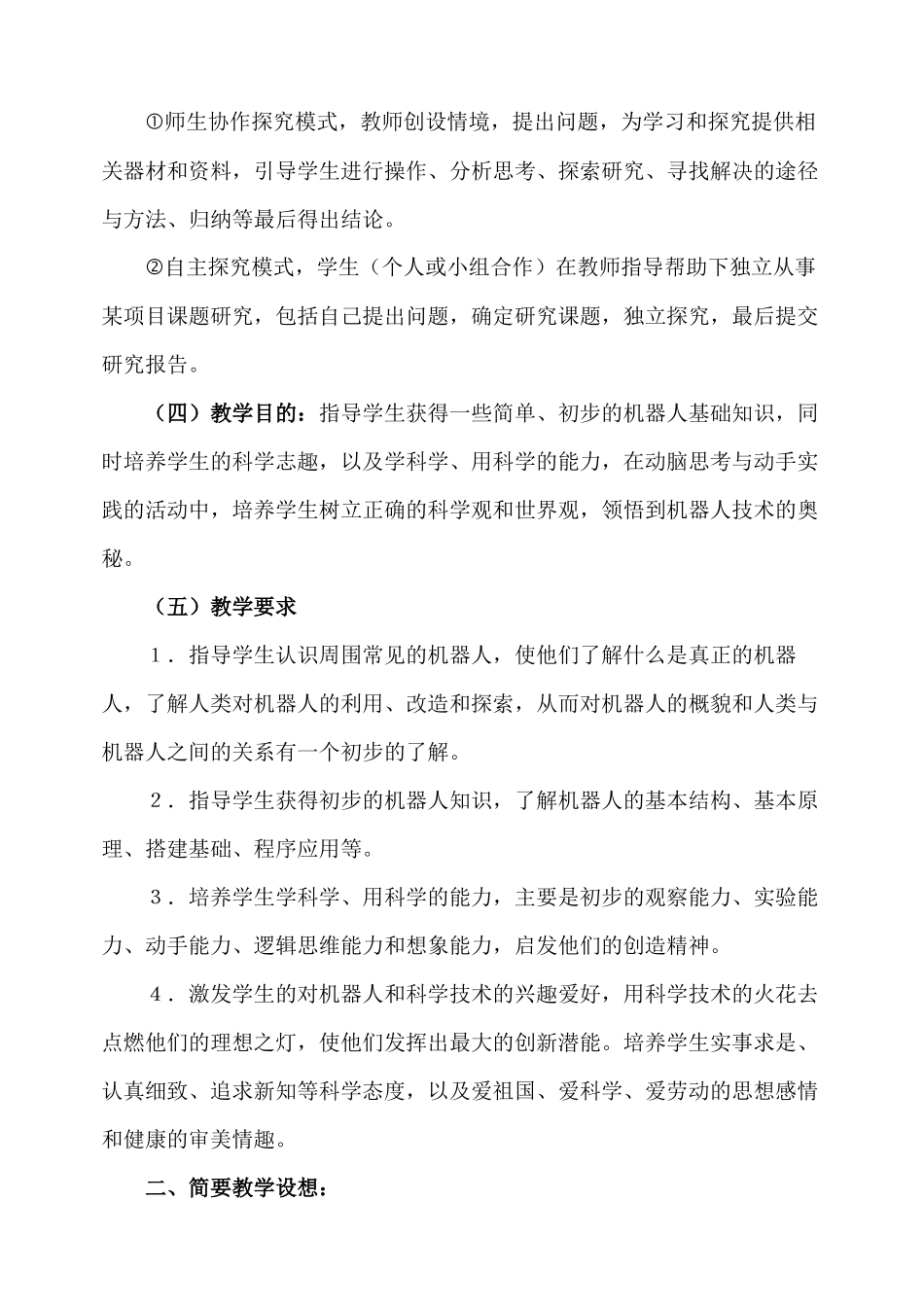 机器人社团活动计划_第3页