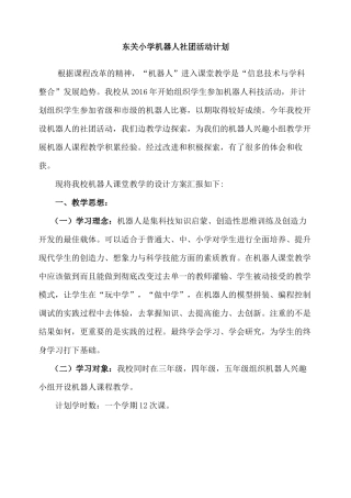 机器人社团活动计划