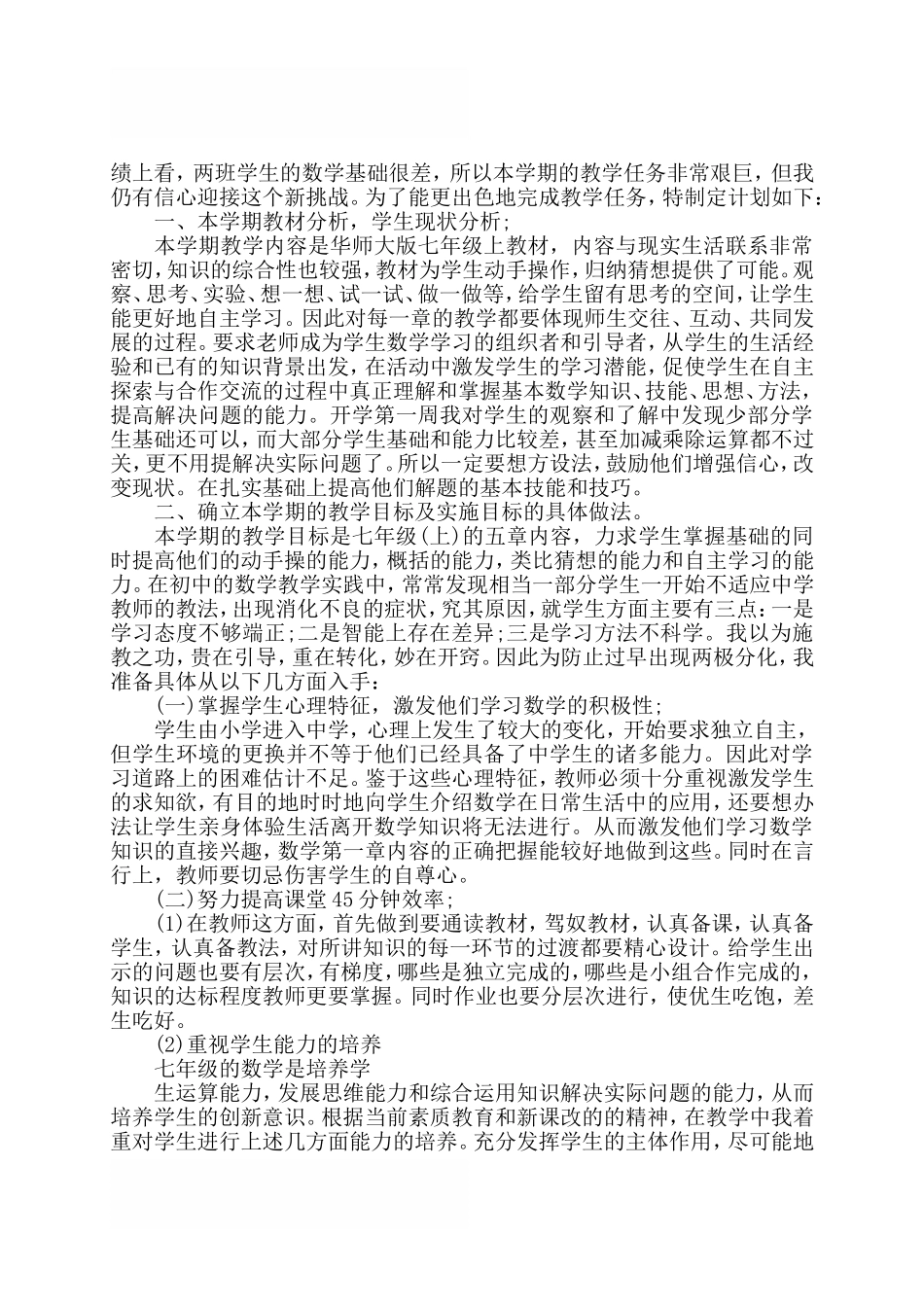 初中数学教师2017个人工作计划范文_第2页