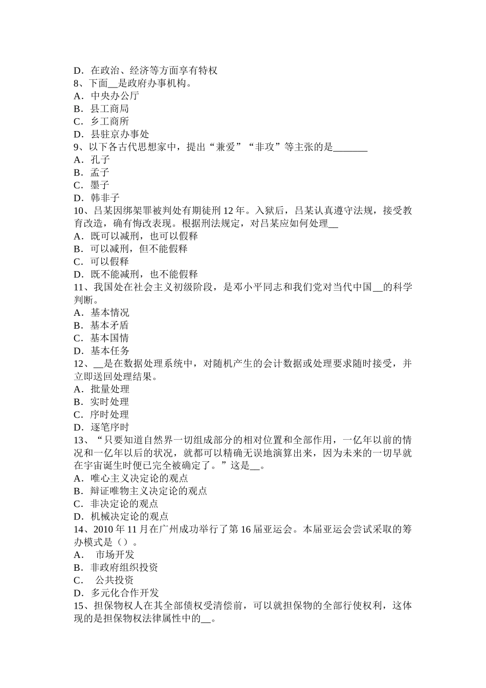 广西2015年农村信用社招聘：金融经济考试试题_第2页