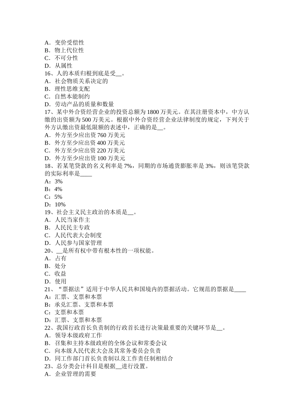 广西2015年农村信用社招聘：金融经济考试试题_第3页