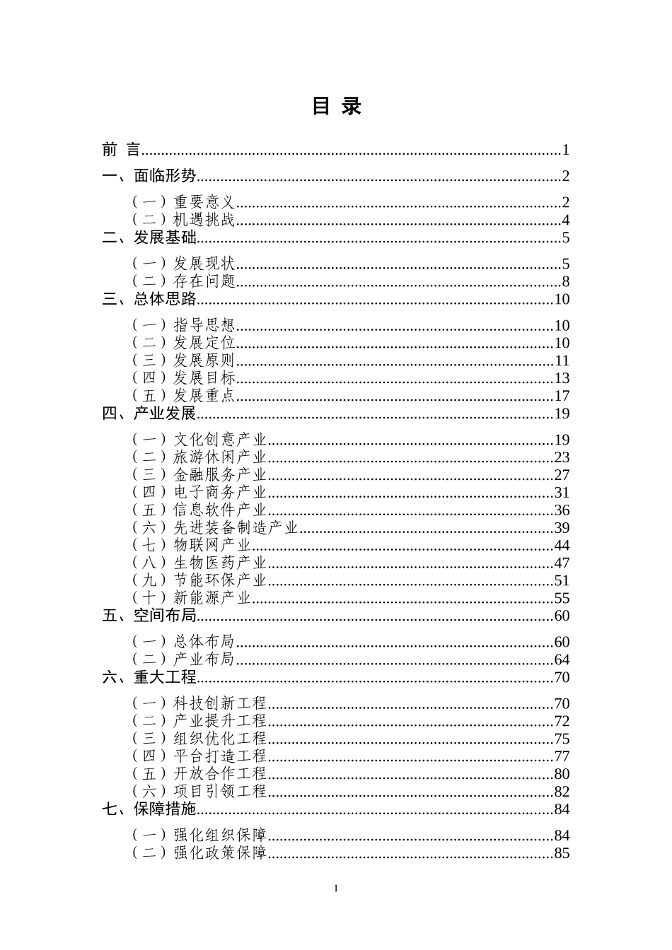 杭州市十大产业发展总体规划2011至2015年_第2页