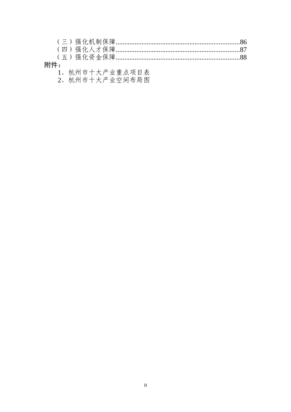 杭州市十大产业发展总体规划2011至2015年_第3页