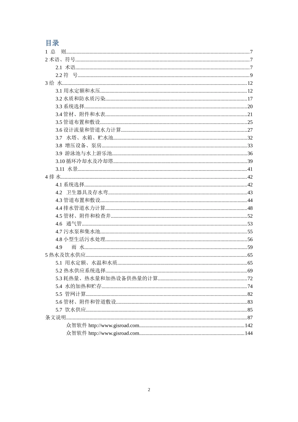 建筑给排水设计规范GB50015-2010_第2页
