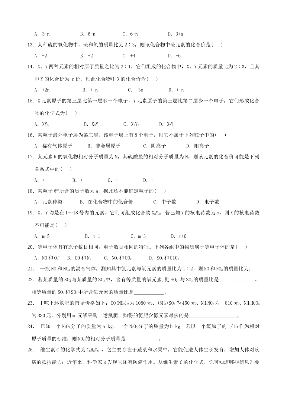 九年级化学 第四单元竞赛试卷 人教新课标版试卷_第2页