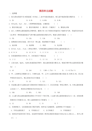 九年级化学 第四单元竞赛试卷 人教新课标版试卷
