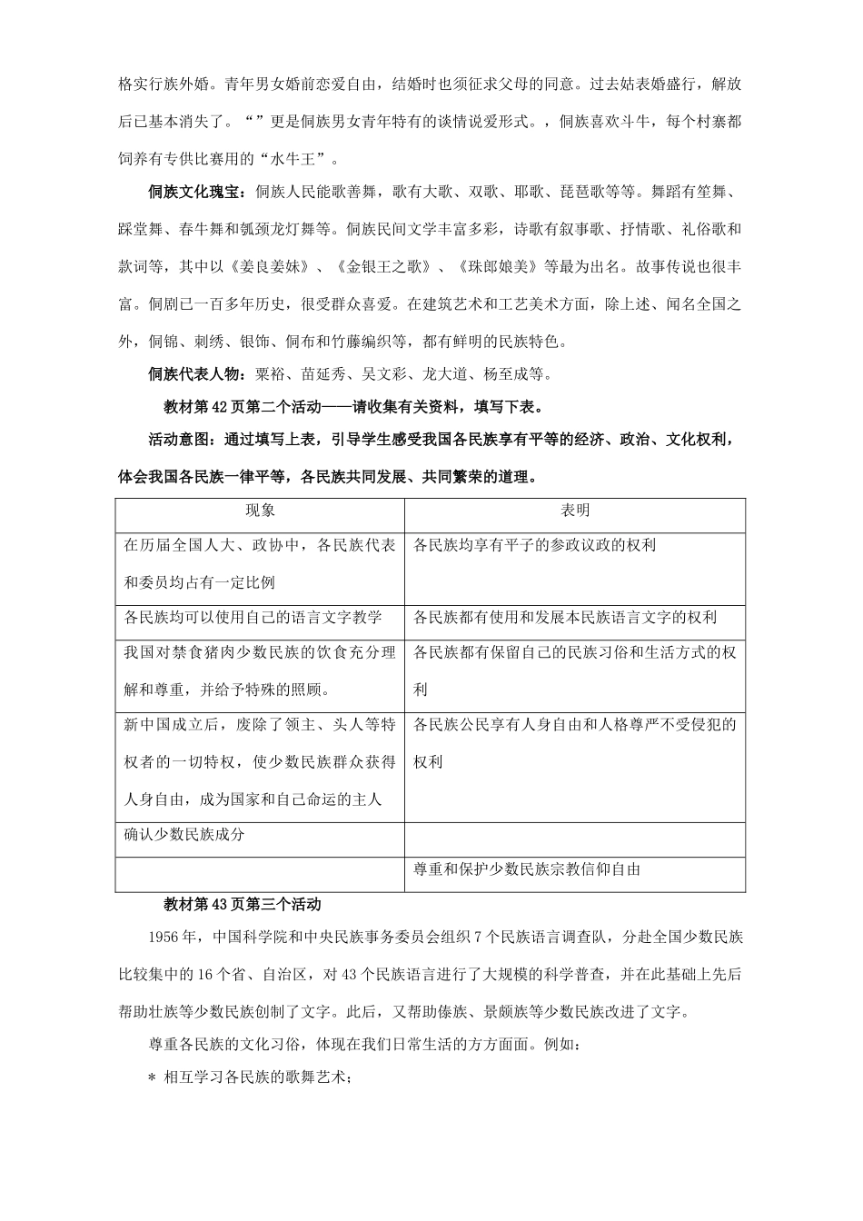 九年级政治统一的多民族国家第三课第三框活动问题点拨试卷_第2页