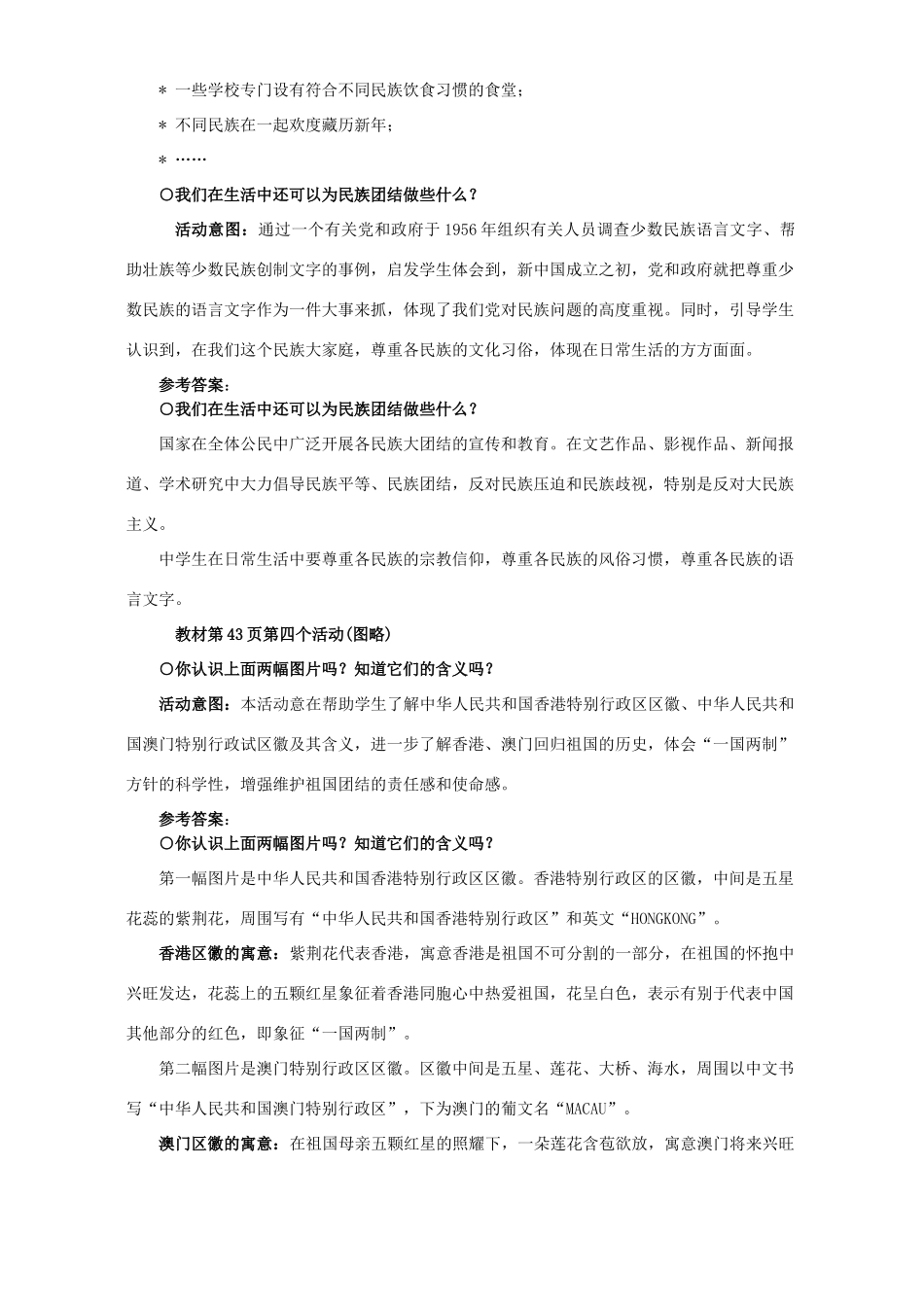 九年级政治统一的多民族国家第三课第三框活动问题点拨试卷_第3页