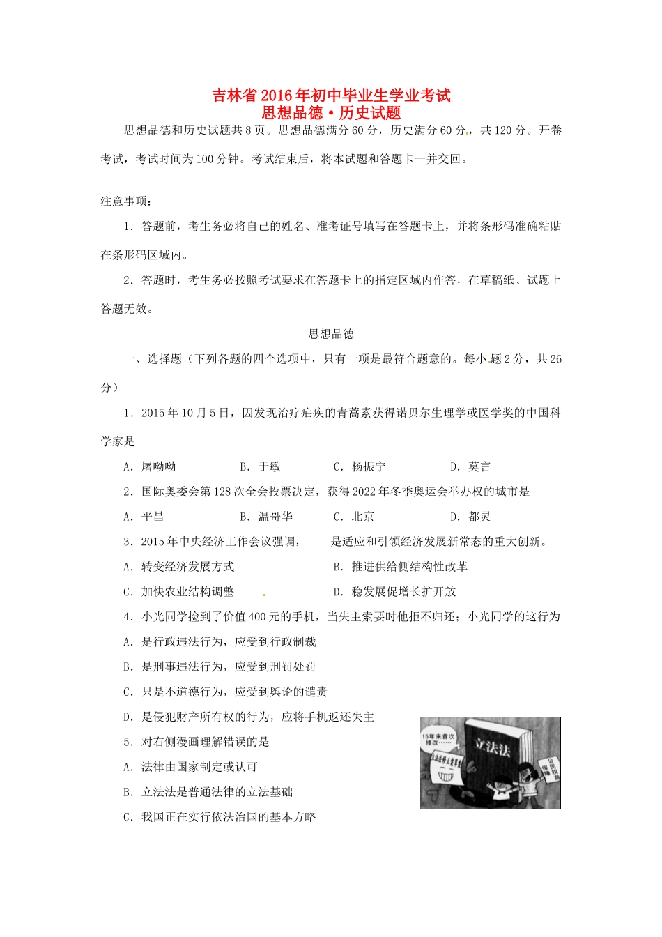 吉林省中考政治真题试卷(含答案)试卷_第1页