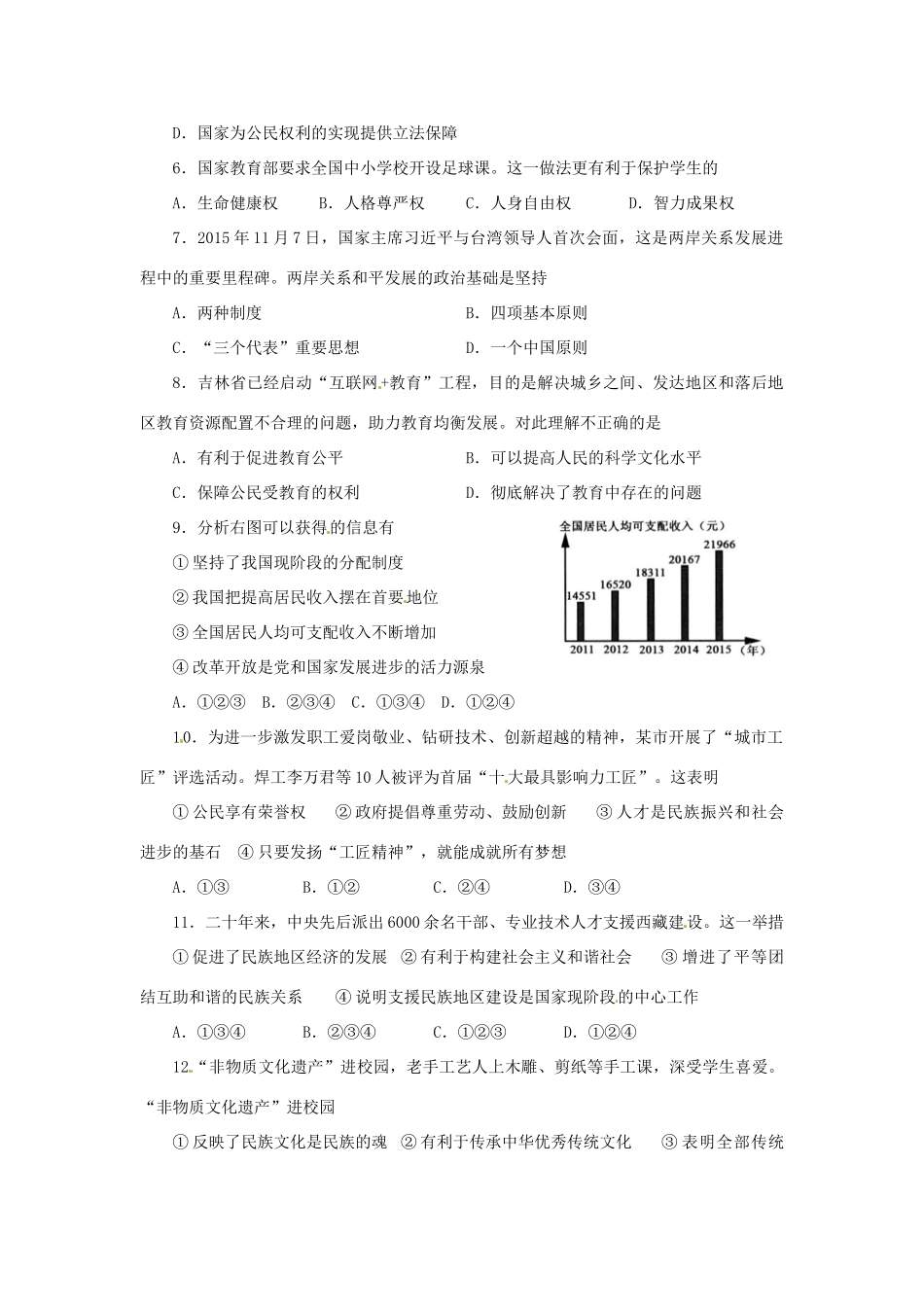 吉林省中考政治真题试卷(含答案)试卷_第2页