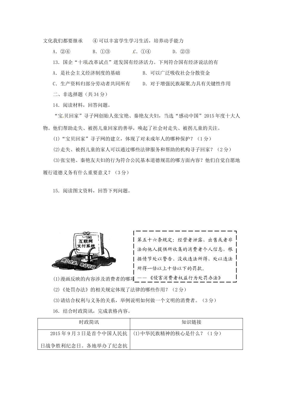吉林省中考政治真题试卷(含答案)试卷_第3页
