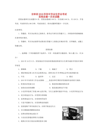 吉林省中考政治真题试卷(含答案)试卷