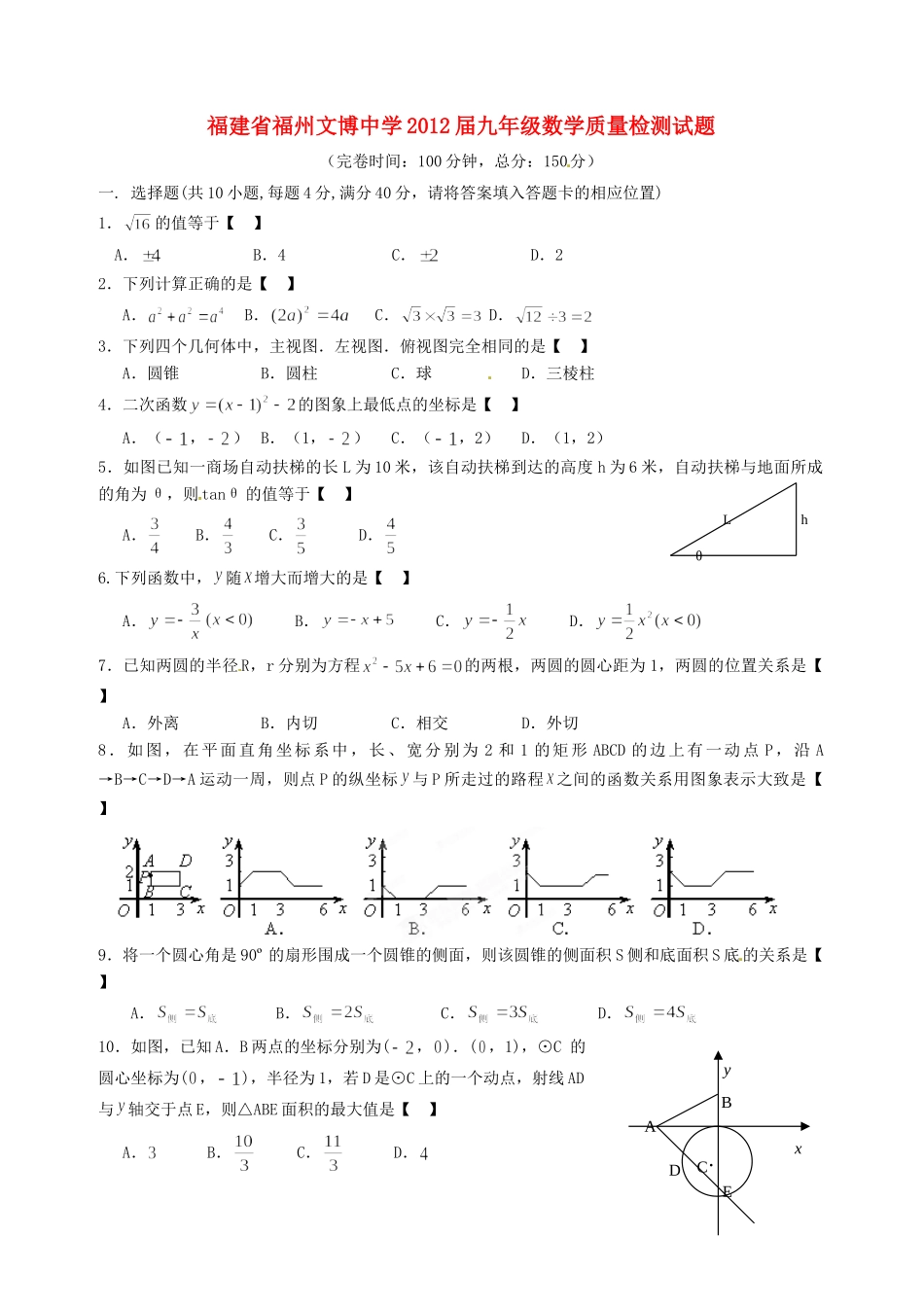 九年级数学质量检测试卷试卷_第1页