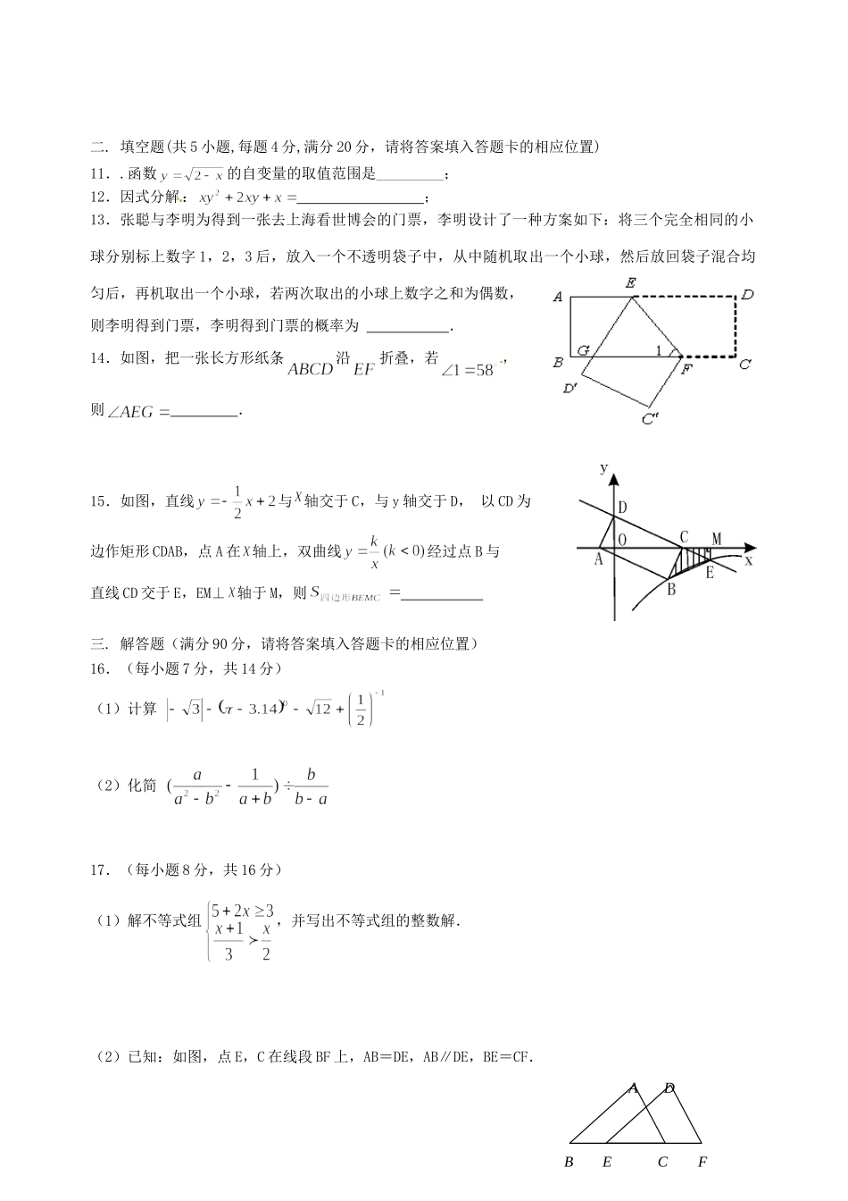 九年级数学质量检测试卷试卷_第2页