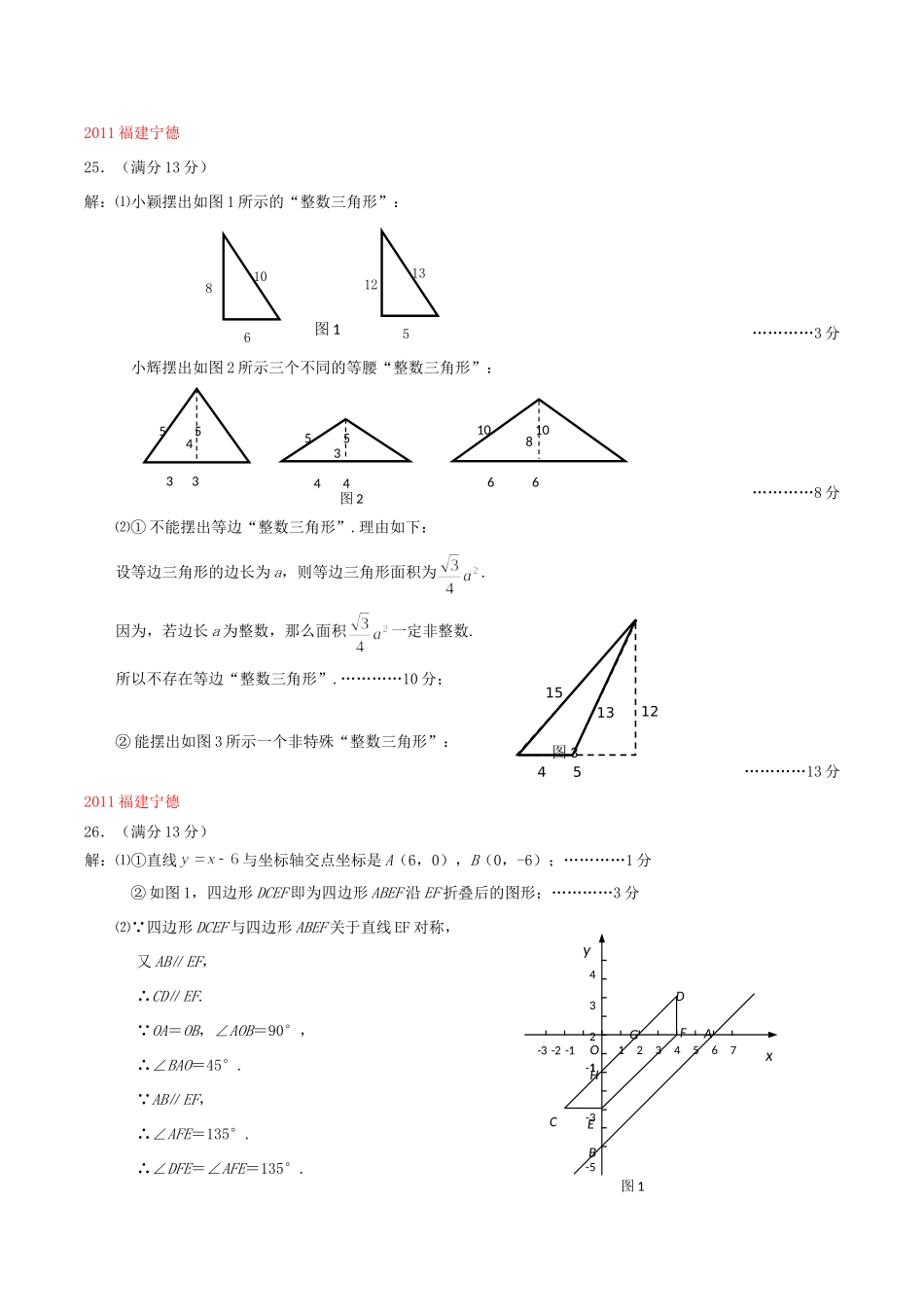 各地中考数学压轴题精选11-析版)试卷_第3页
