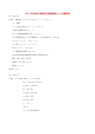 各地中考数学压轴题精选11-析版)试卷